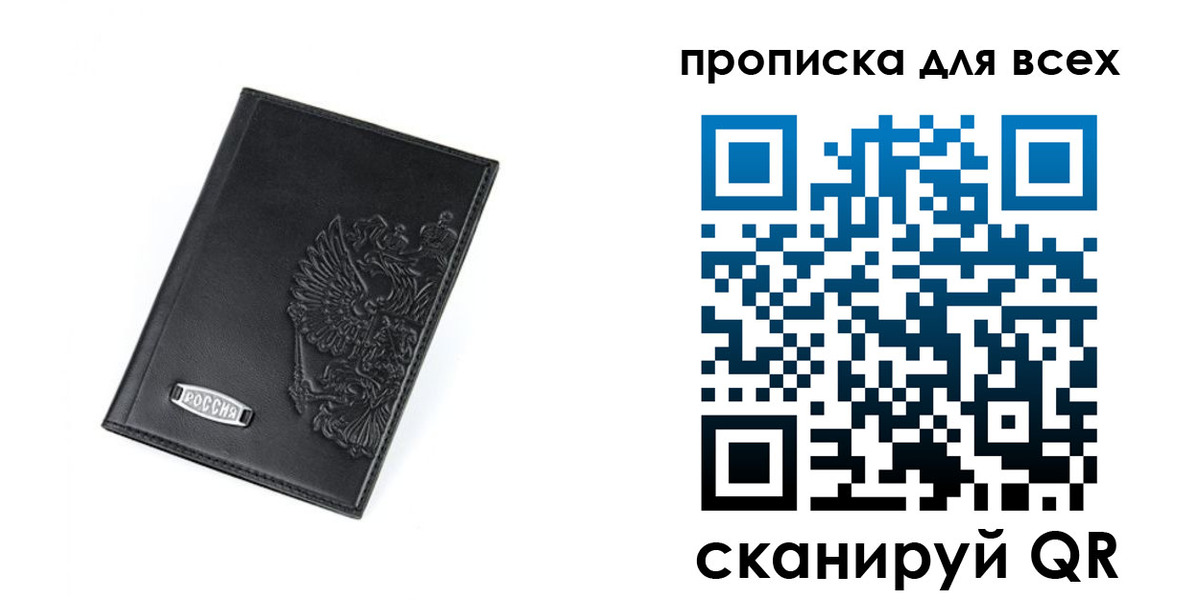 где прописаться в Донецке